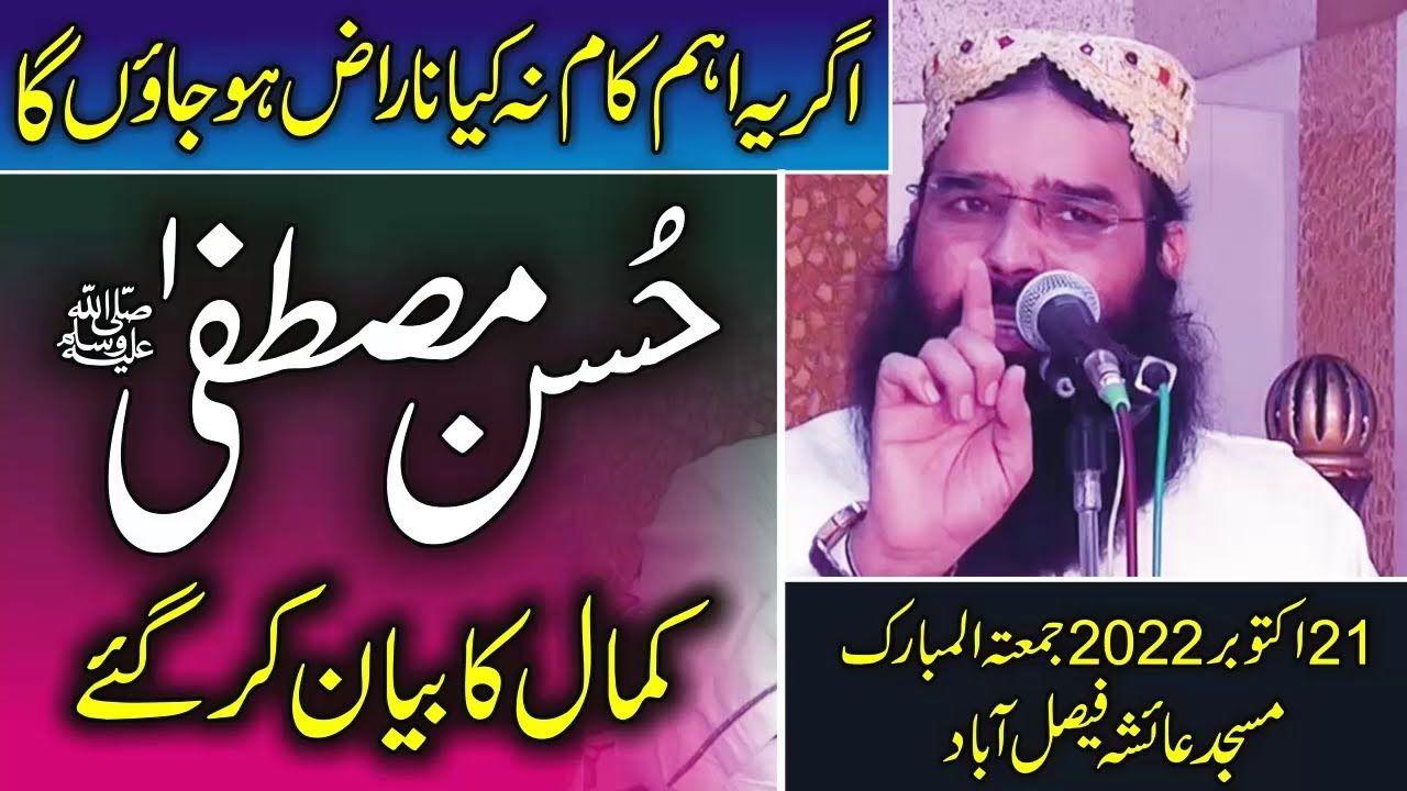 Hussan e Mustafa || Kamal Ka Bayan Kar Gaye, Jummah 21.10.22 By Qari Binyameen Abid