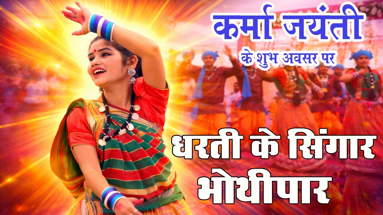 Tital Song धरती के सिंगार भोथीपार कला (रानीतराई) / Cg  Song /kamna Studio  / Aalikhuta