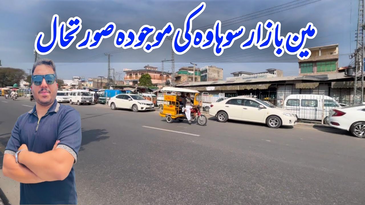 Current situation of Sohawa Bazar | POTHWAR TV