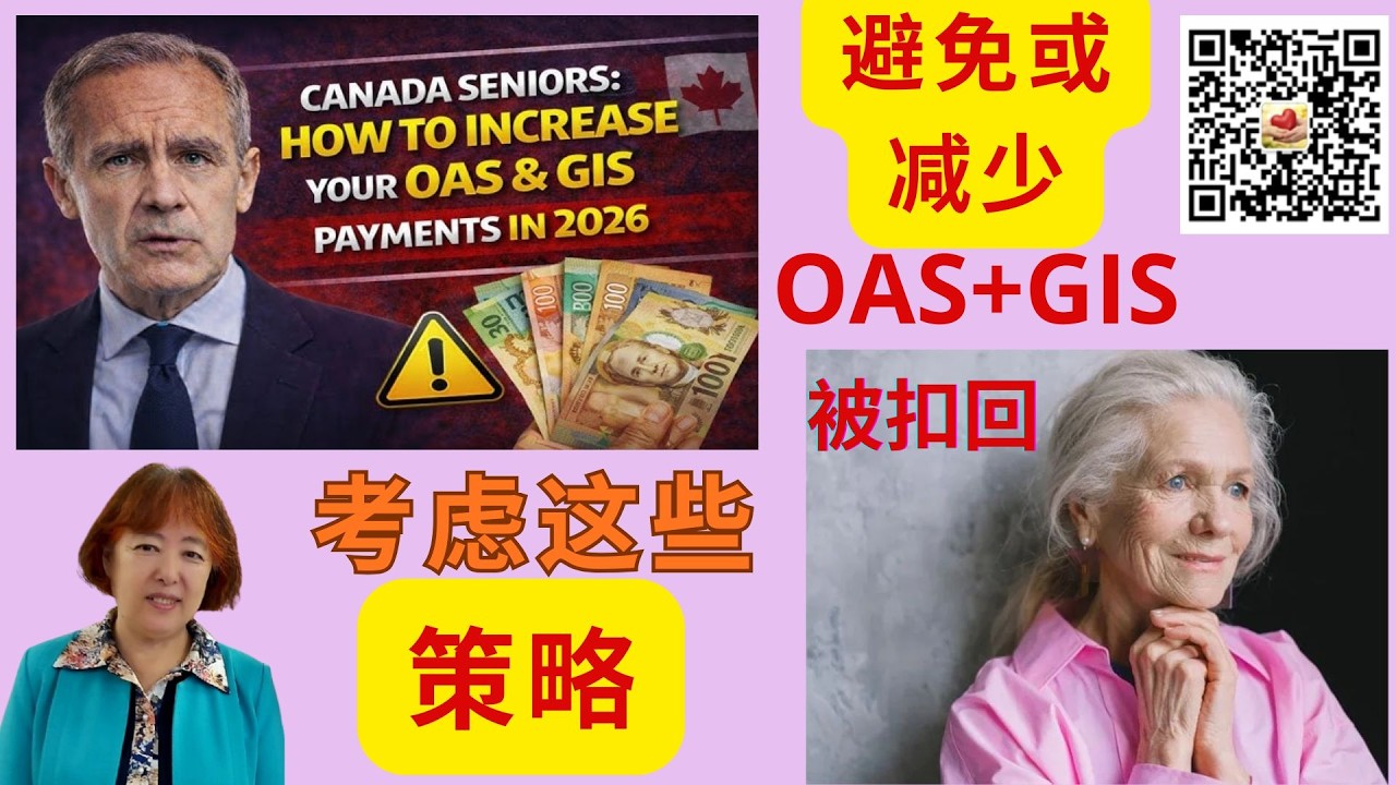 怎样减少养老金被政府倒扣，这些方法你知道吗？https://youtu.be/CGZUTDkJ04k