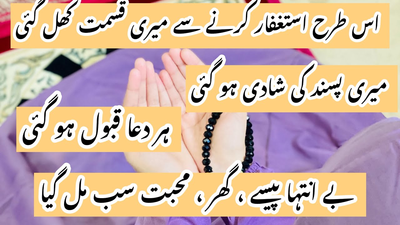 Astaghfar|| Durood ki barkat|| Astaghfar || Durood k mojzay|| dua|| ALLAH