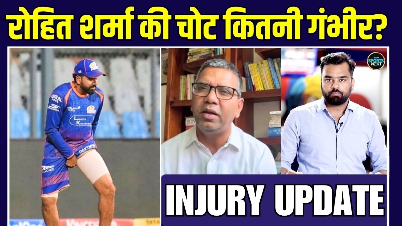 Rohit Sharma Injury Update: रोहित आज MI vs PBKS match के लिए कितने Fit? | IPL 2026 | Point OF VIEW