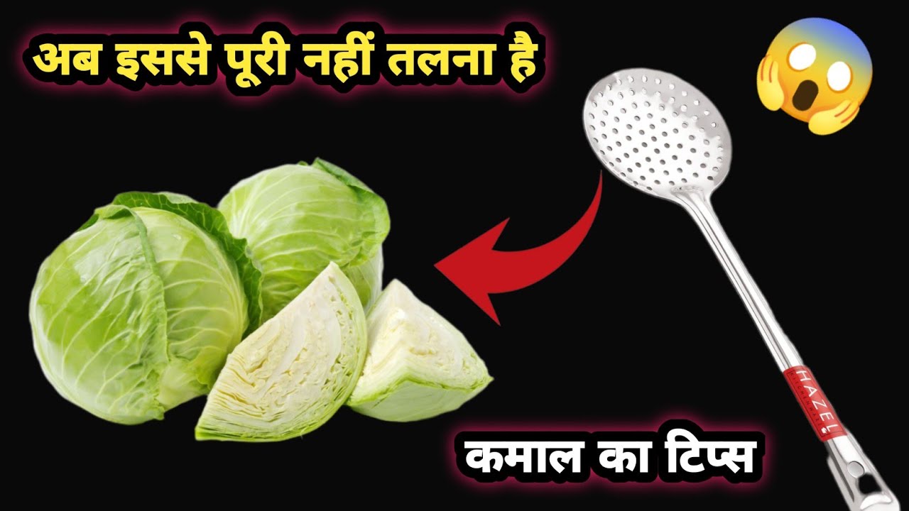 अब इससे पत्तागोभी को छिले फिर देखे कमाल ग़ज़ब का टिप्स / kitchen tips/ hacks / cleaning tipster 