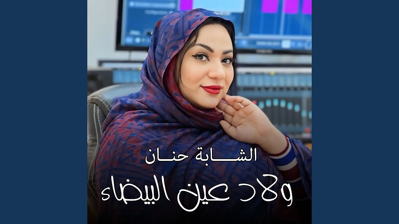 ولاد عين البيضاء