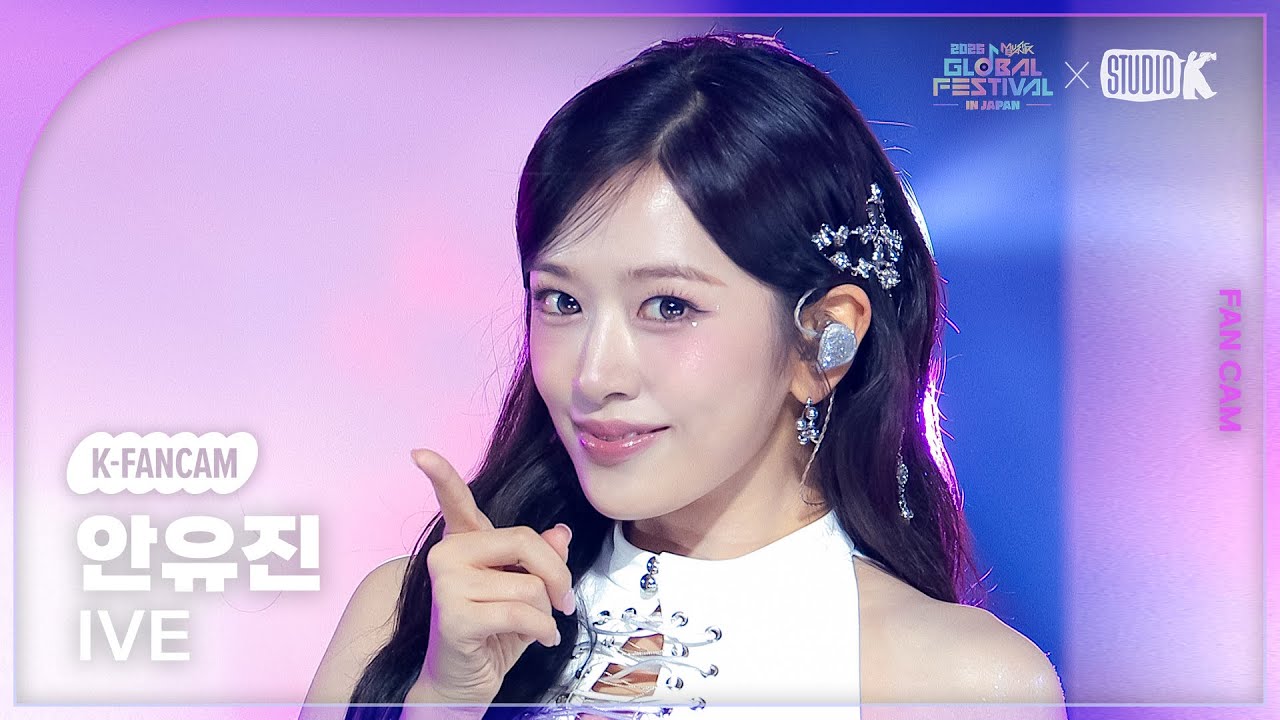 [K-Fancam] 아이브 안유진 직캠 'REBEL HEART' (IVE AN YUJIN) @뮤직뱅크 글로벌 페스티벌 251230
