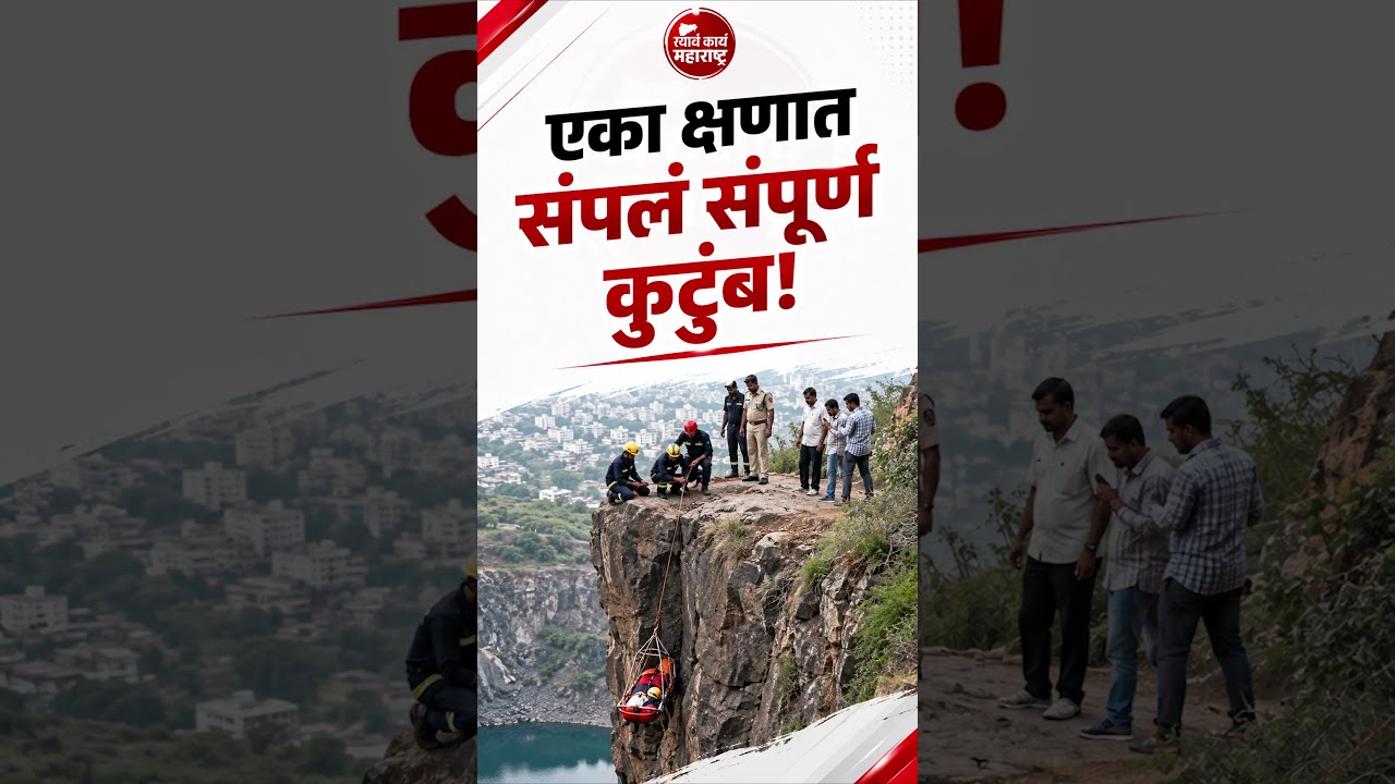 Sambhajinagar Khavlya Dongar Tragedy: खवल्या डोंगर परिसरात काळीज पिळवटून टाकणारी घटना