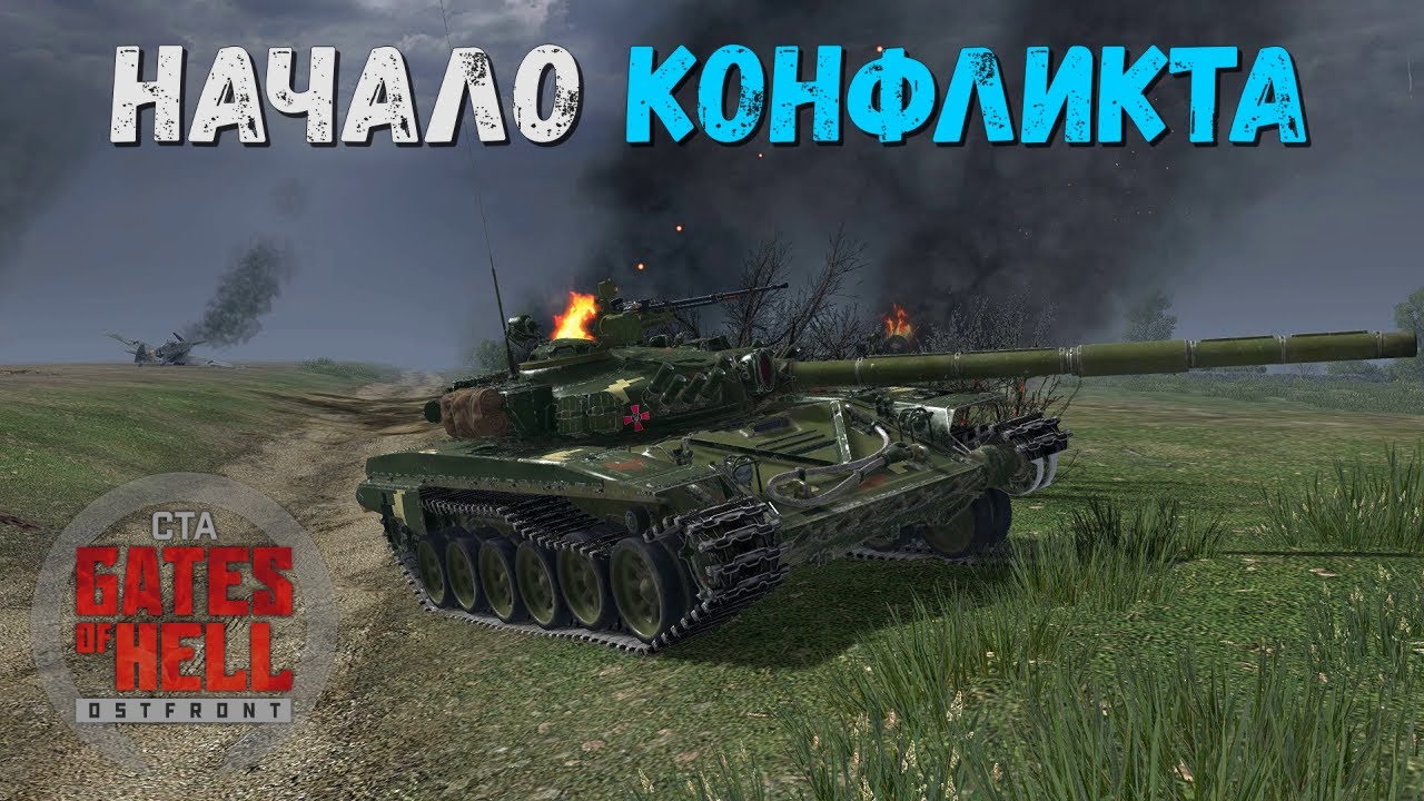 НАТО АТАКУЕТ ВСУ ★ Call to Arms - Gates of Hell: Ostfront | CODE X | МОД про СВО с Новыми Картами ★