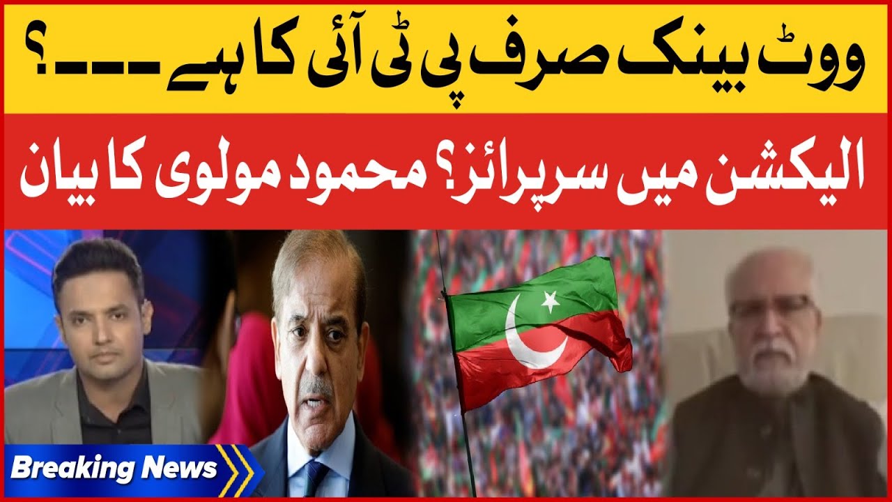 Mahmood Molvi Big Statement | PTI Ka Vote Bank? | Breaking News
