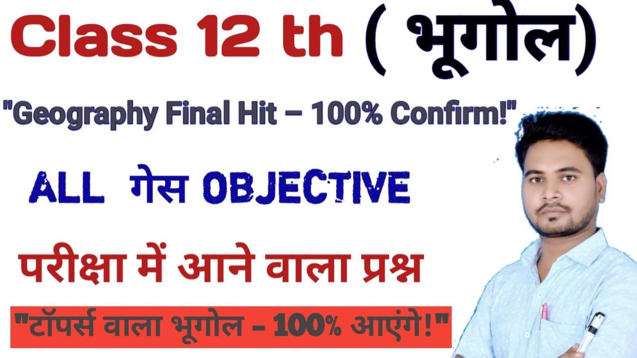 Geography PYQ 12th BSEB | सभी वर्षों के प्रश्न एक वीडियो मेंClass 12Geography Previous Year Question