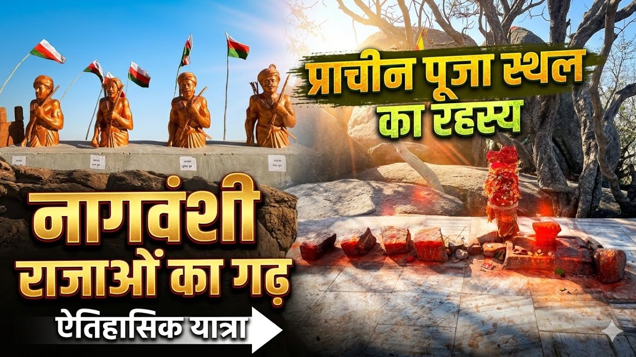 नागवंशी राजाओ का गढ़ (पूजा स्थल)Jharkhand, प्राचीन पूजा स्थल सुतियांबे रांची #jharkhandvlog #ranchi 