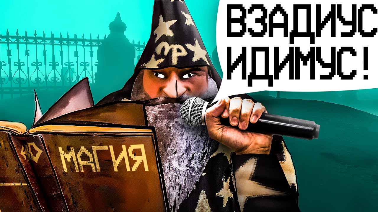 ВЫЗЫВАЕМ МАГИЮ СВОИМ ГОЛОСОМ
