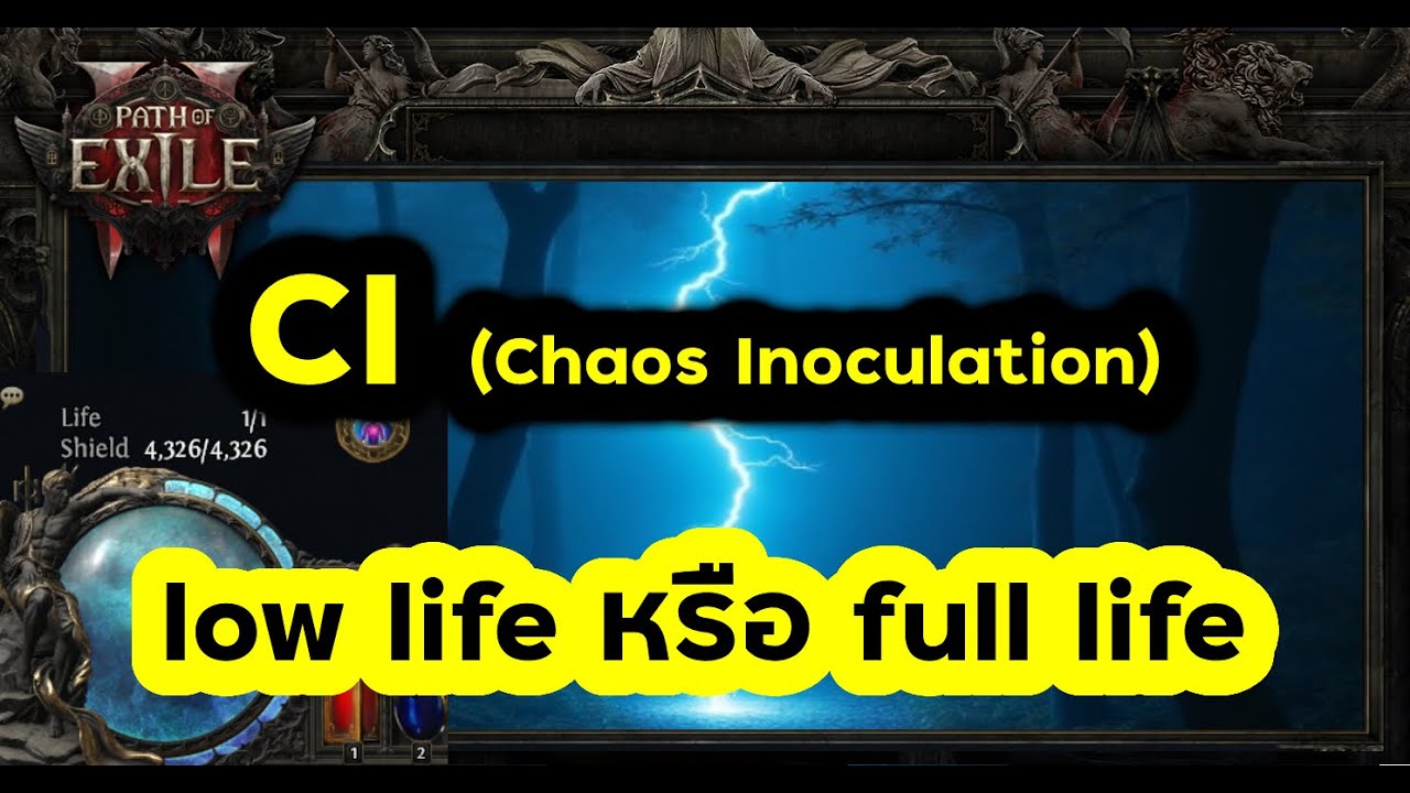 [PoE 2] CI Full life หรือ Low life (Chaos Inoculation)