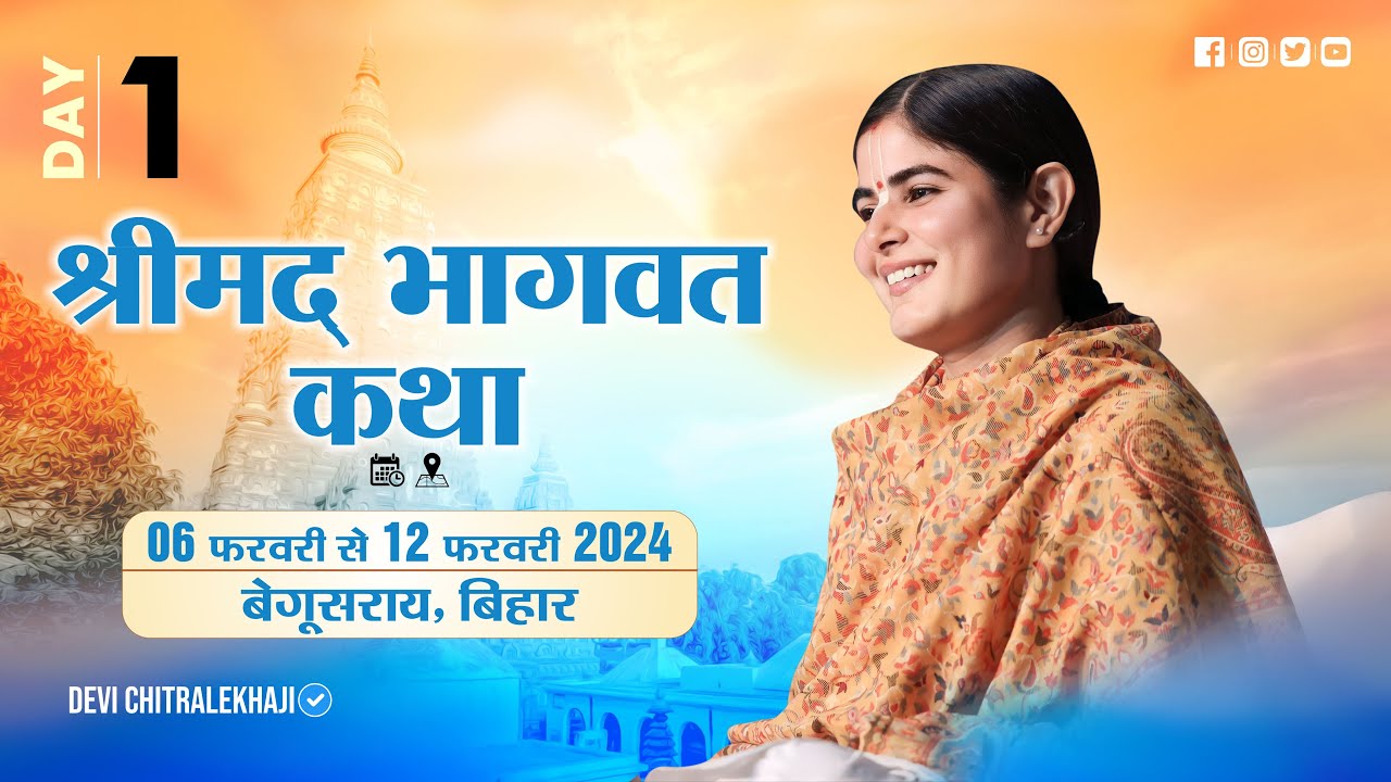 Day - 1 | Shrimad Bhagwat Katha | Begusarai, Bihar Feb 2024 | Devi Chitralekhaji | Sankirtan Yatra