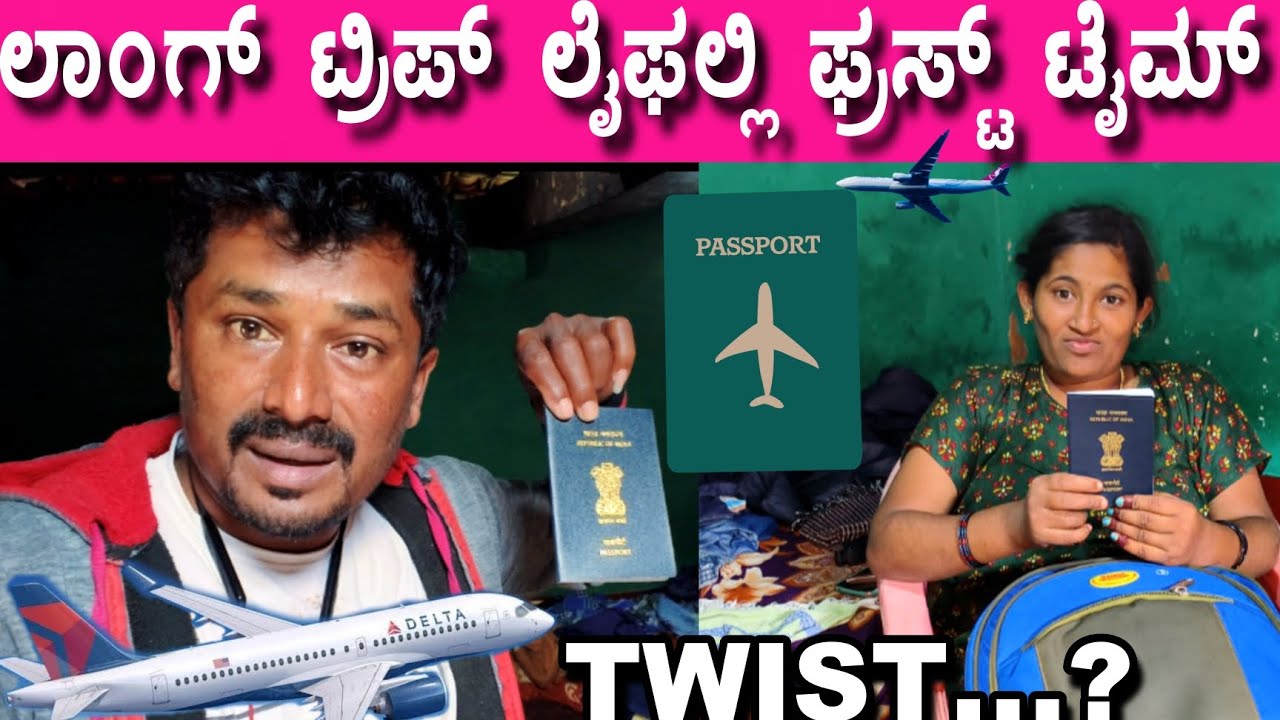 ಎರಡನೆ ಸಲ ದೂರದ ಪ್ರಯಾಣ ✈️ #sakkarenadukempa #ಈರೇಗೌಡನಕೊಪ್ಪಲುಕೆಂಪ