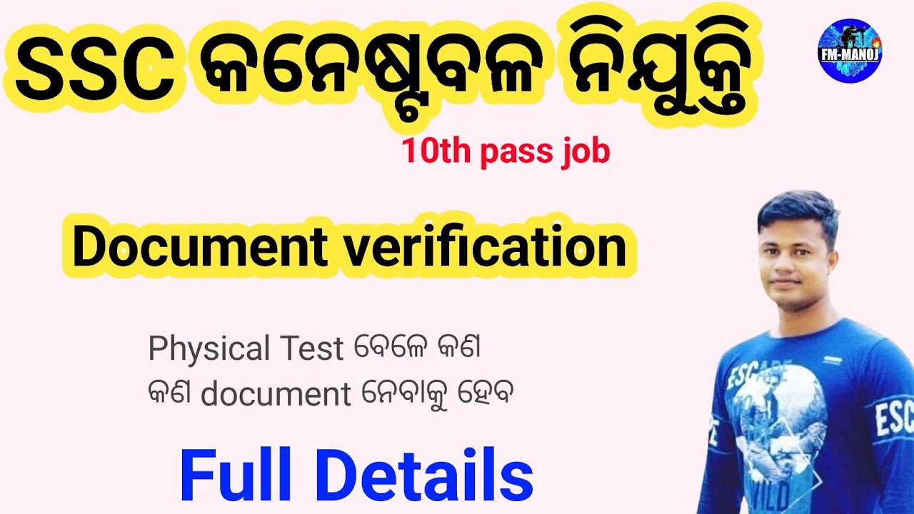 SSC GD Document verification Full Details FM Manoj