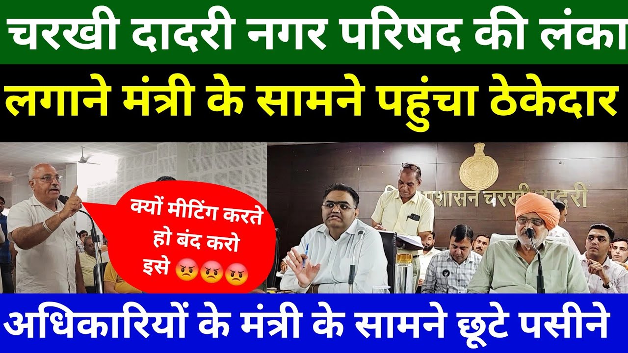 शिकायत करने वाले को अधिकारी बोले आरोपी को पकड़कर ला हमारे सामने, मंत्री के सामने पहुंचा..