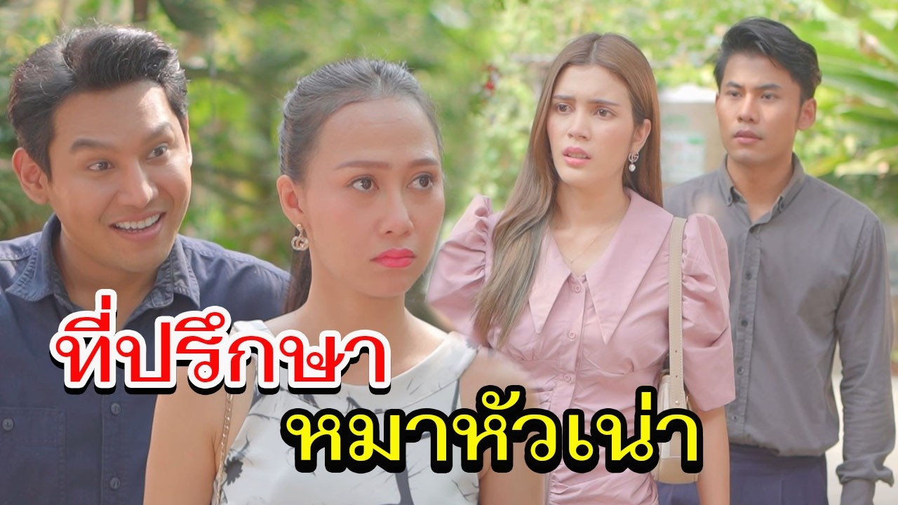ที่ปรึกษา