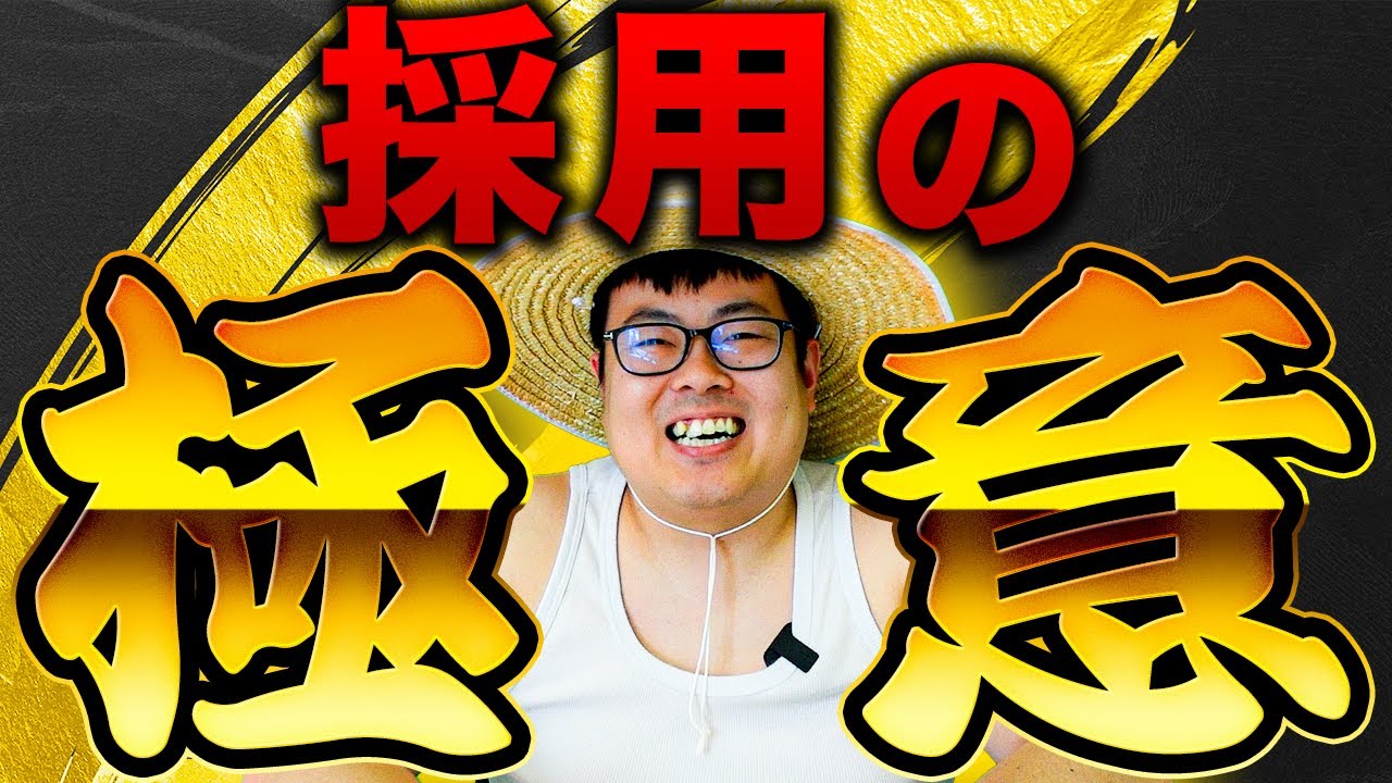 【経営】優秀な人材を採用することが成功への最短ルート