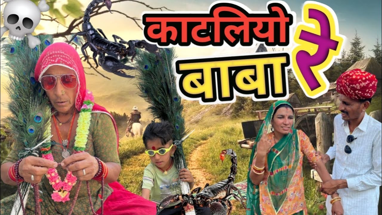 जब बिच्छू के चक्कर में हुई भारी लड़ाई! 🦂🥊 (End तक देखें) Manu Marwadi comedy