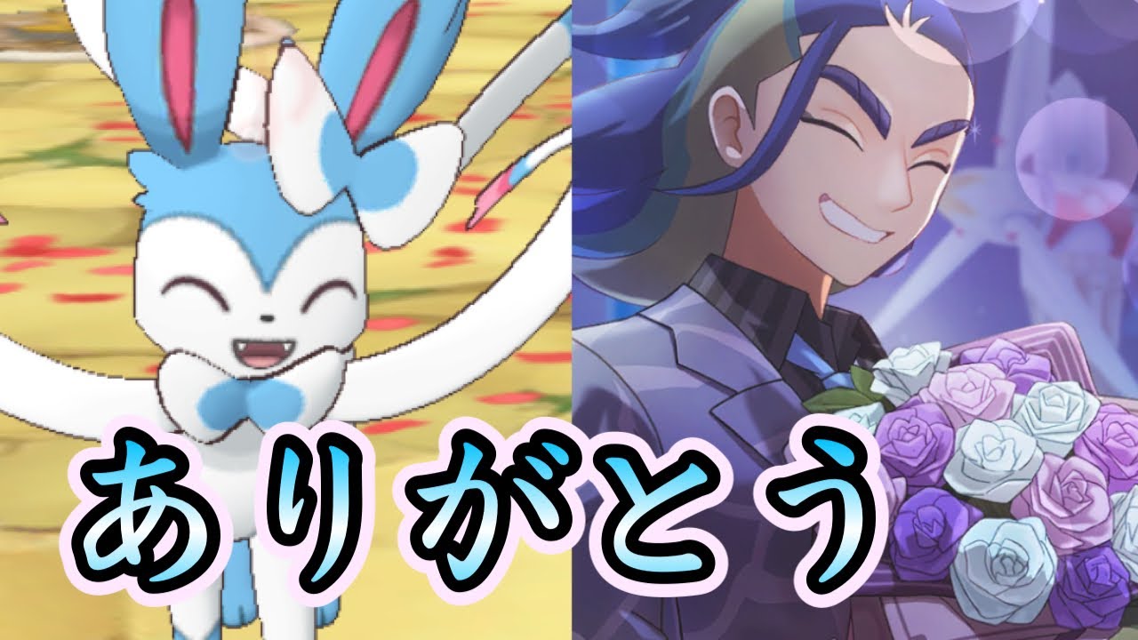 【最終回】バレンタインセキ＆ニンフィアのシンオウ編成でパシオスペシャルマッチを攻略！