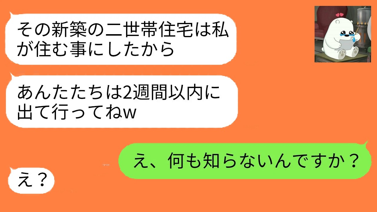 建築中の家に無断で住もうとした義姉。その家の真実を知った瞬間、強気な態度が消えた…