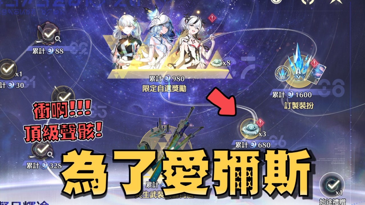 為了小愛我要使用頻整器！跑個圖玩一下小活動！【鳴潮】