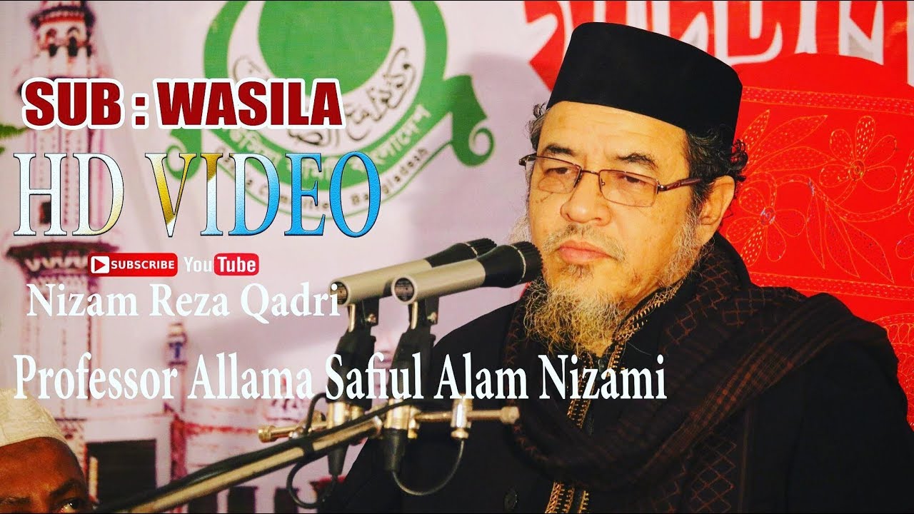 বিষয় : ওয়াছিলাহ্ | বাংলা ওয়াজ ‎| Professor Allama Shafiul Alam Nizami | আল্লামা শফিউল আলম নিজামী