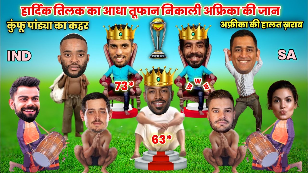 cricket comedy🤣 हार्दिक तिलक का आया तूफान निकले अफ्रीका की जान | ind vs sa