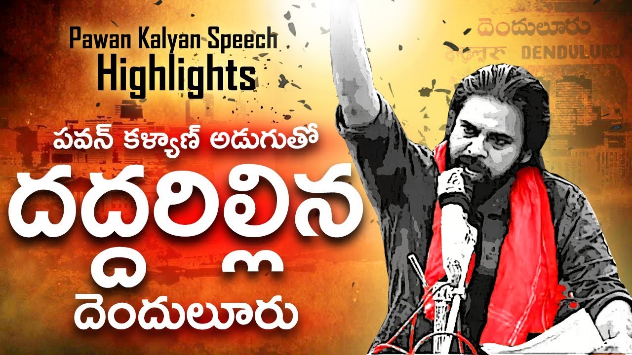Pawan Kalyan Powerful Speech Highlights in DENDULURU | JanaSena Porata Yatra | Full HD