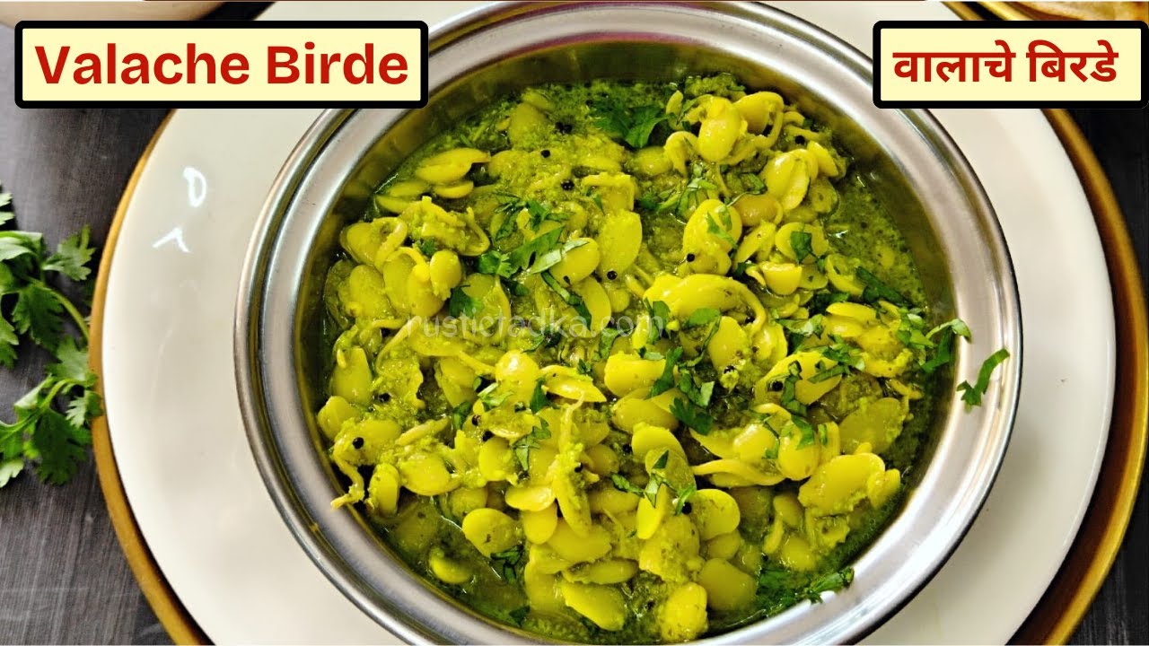 Valache Birde In Green Vaatan |  वालाचे बिरडे | Dalimbi Usal | Valachi Usal | Sprouts Curry | Vegan