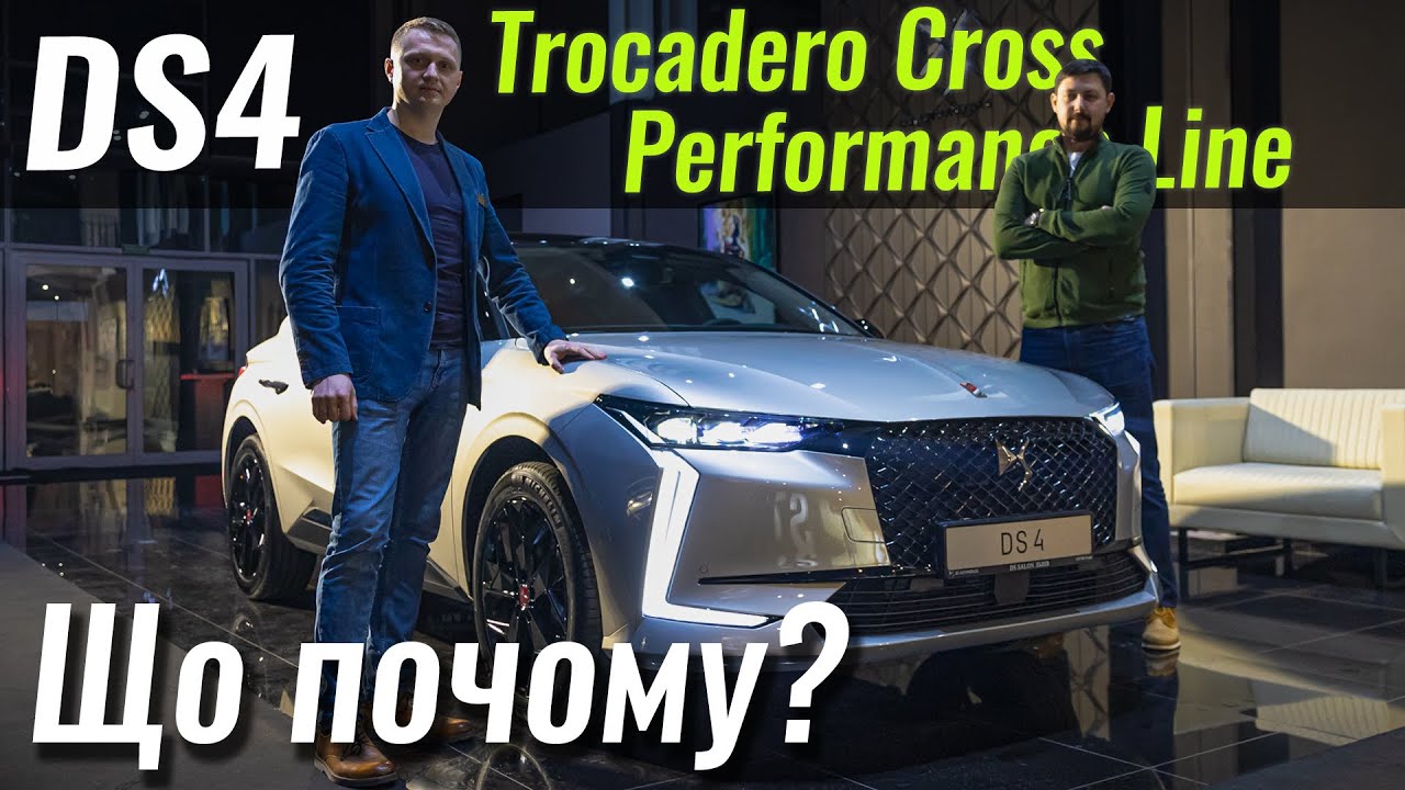 DS4 вражає ЦІНОЮ. Преміум за &laquo;недорого&raquo;
