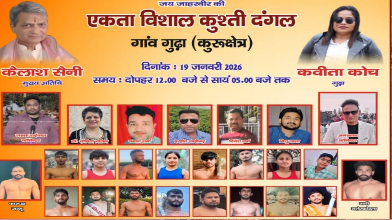 [ LIVE ] Kushti Dangal Gudha Haryana ( Kurukshetra ) Date 19/1/2026