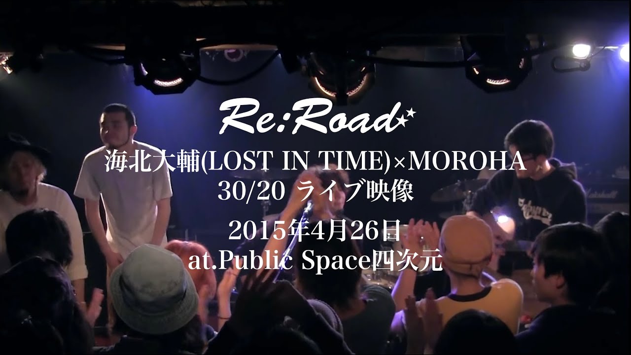 海北大輔(LOST IN TIME)✕MOROHA"30/20"(ライブ映像)【Re:Road企画"感情と本音。"2015年4月26日＠福岡Public Space四次元】