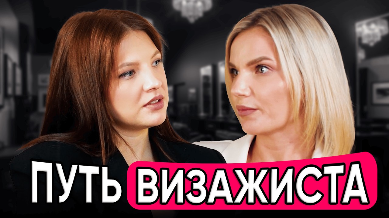 Поменяла указку на кисть для макияжа. История Юлии Марцинкевич