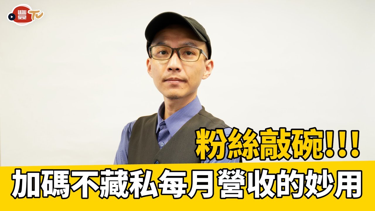 不藏私每月營收的妙用｜永豐金證券