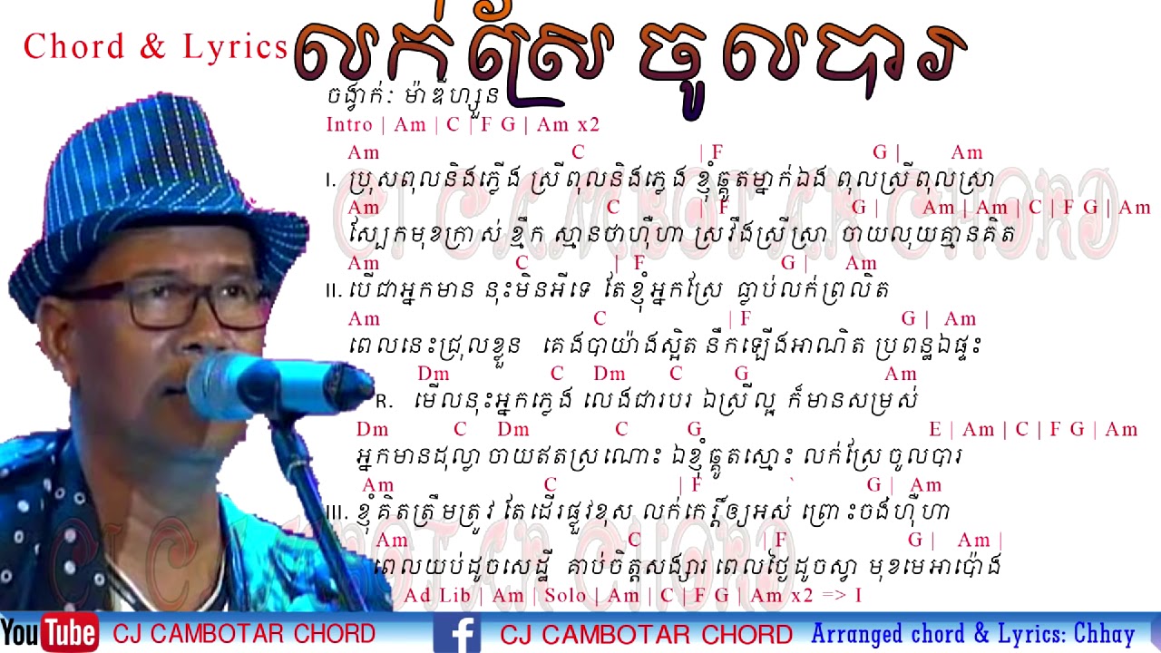លក់ស្រែចូលបារ chords lok sre chol bar guitar chord  Lourk sre chol bar chord  Menh Sothyvann
