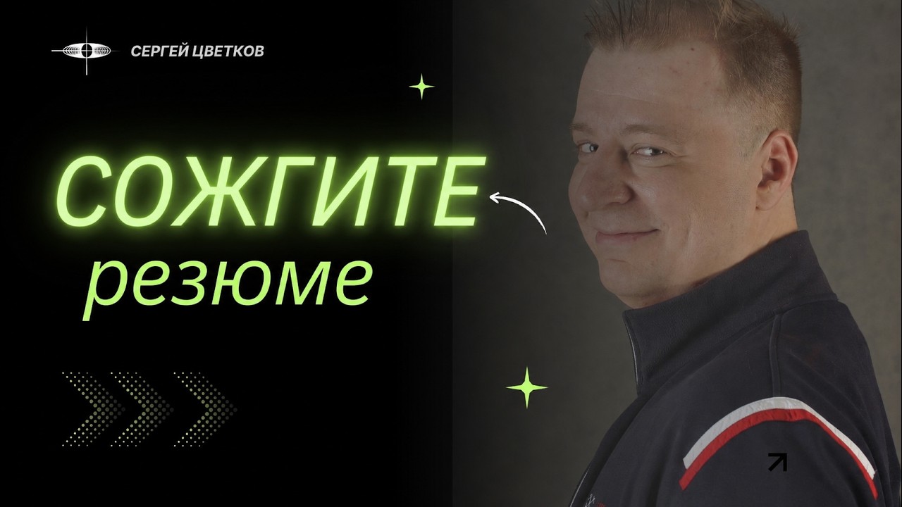 Вот почему ваше резюме не работает