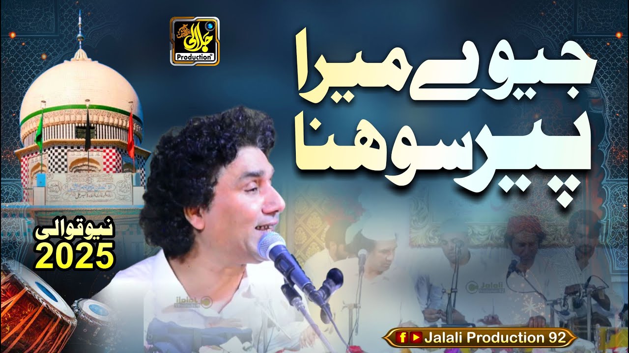 Jive Mera Peer Sohna || Inam ullah Saeed ullah Qawwal || New Qawali 2025 Latest Performance