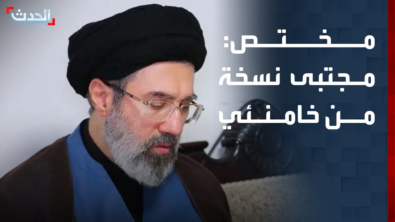 مختص: مجتبى نسخة من خامنئي وكان يدير الحرب 
