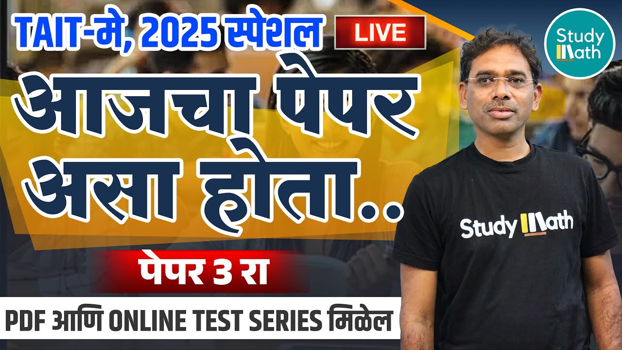 tait 2025 | tait Full Length paper solution | ibps | पेपर 3 रा  | All subjects| #tait #taitsyllabus
