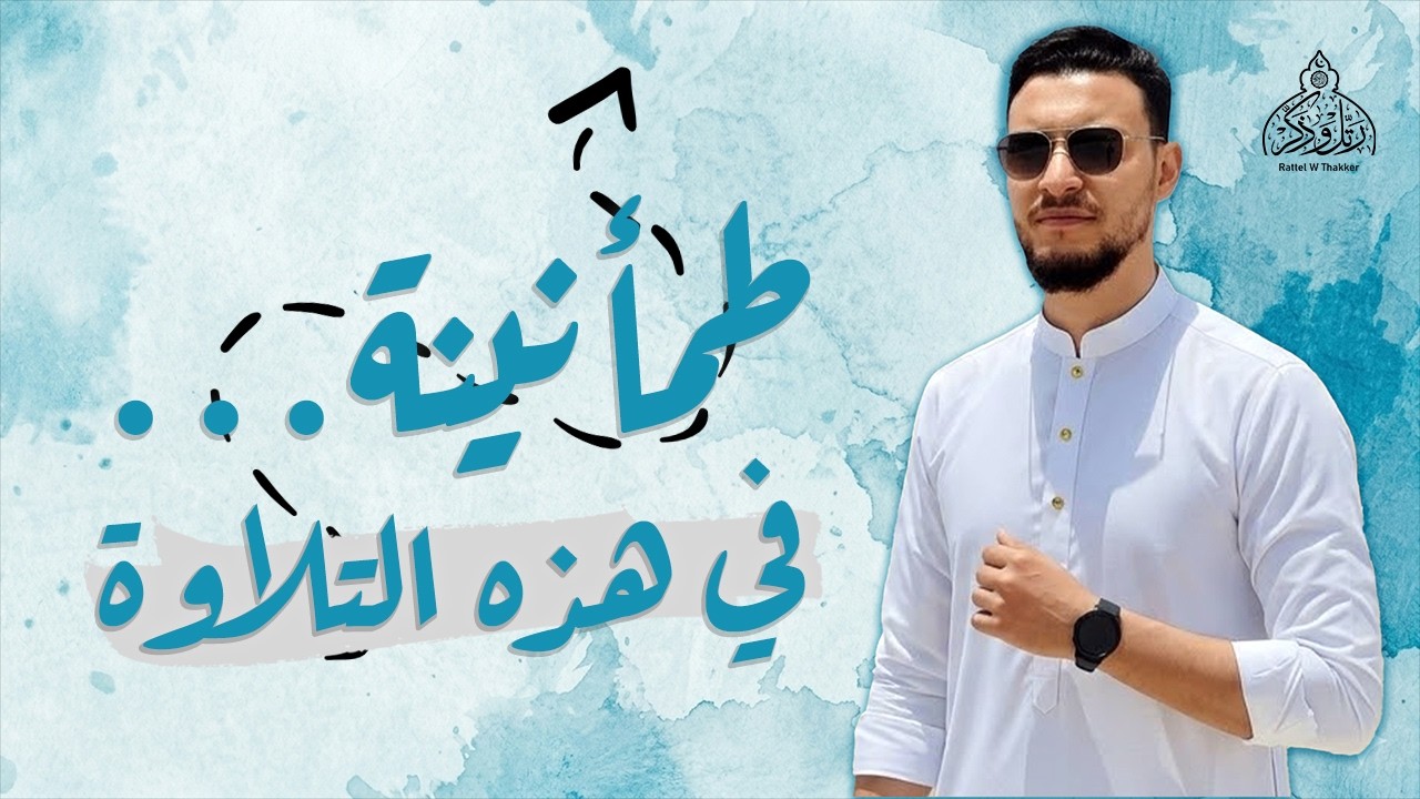 مجموعة من أروع التلاوات التي لا يمكنك وصف جمالها ❤ للقارئ طارق محمد