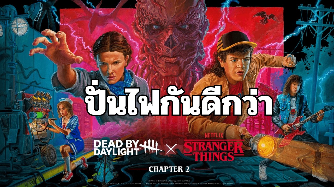 ปั่นไฟกันดีกว่า | Dead by Daylight