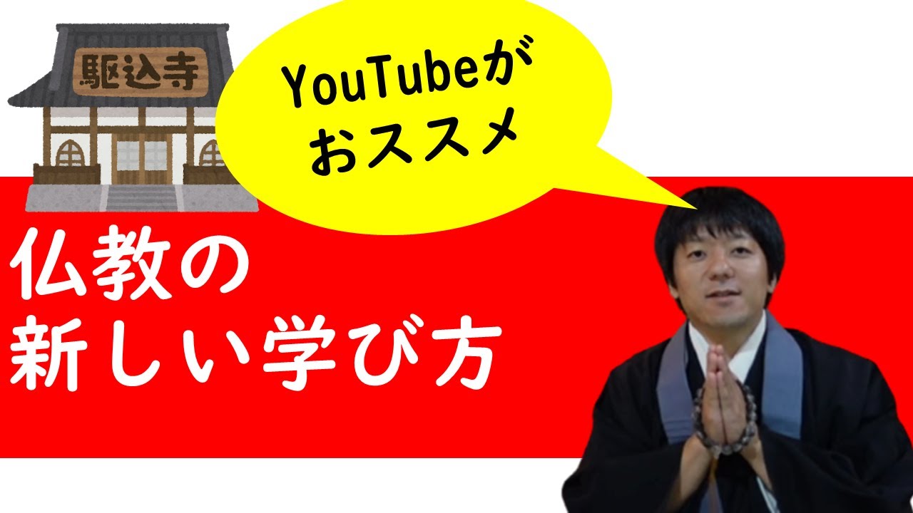 【仏教入門】仏教の学び方いろいろ