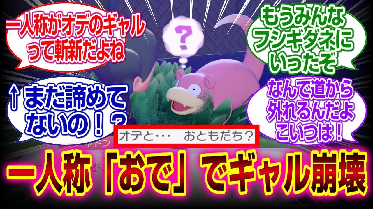 「ぽこあポケモン」のヤドンの一人称「おで」でギャル概念が崩壊かｗｗｗ#ぽこあポケモン　 #ポケモン#建築　#クラウド島　#反応集