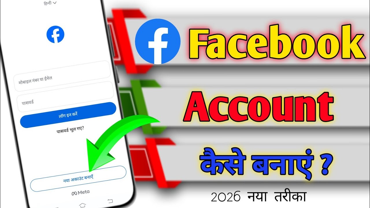 फेसबुक अकाउंट कैसे बनाएं || Facebook Account Kaise Banaye 2026 || facebook 