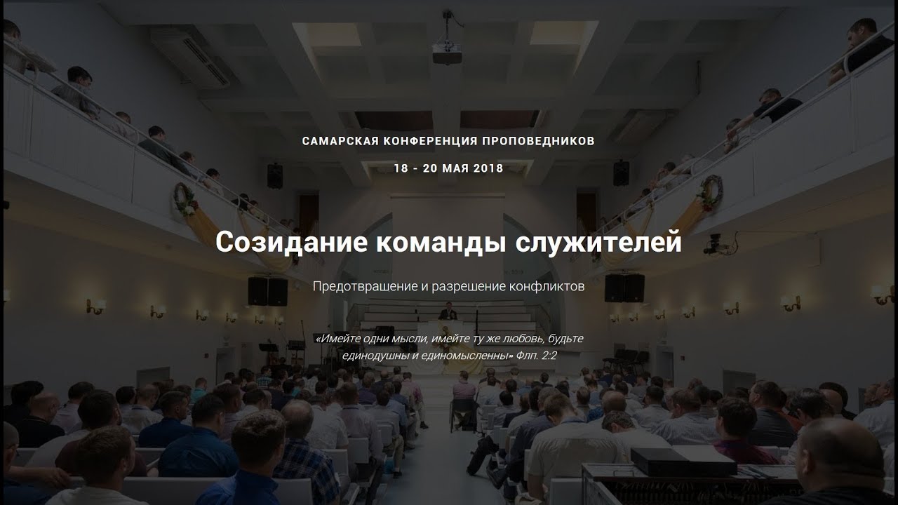 Приглашение на Конференцию Проповедников 2018. Александр Гуртаев