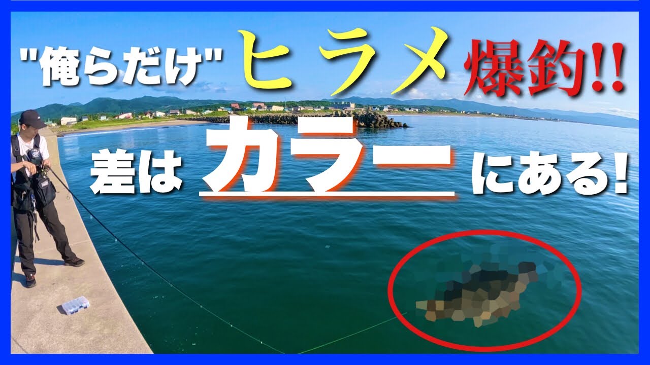 【ヒラメ爆釣】ルアーのカラーチェンジしただけで「俺らだけ」釣れてしまう。［北海道釣り］
