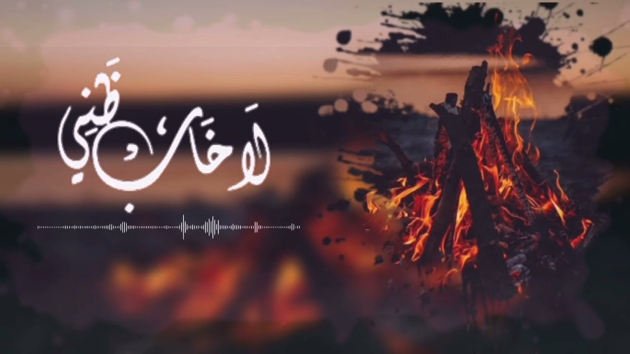 لاخاب ظني | احمد القرعاوي & عمر البراك |2021 بدون إيقاع