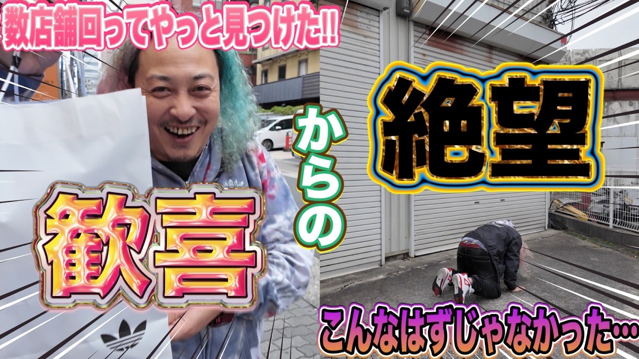 【スニーカーを求めて大阪へ】お休みの日にブラっとアレを求めて大阪へ！無事GETだぜ！