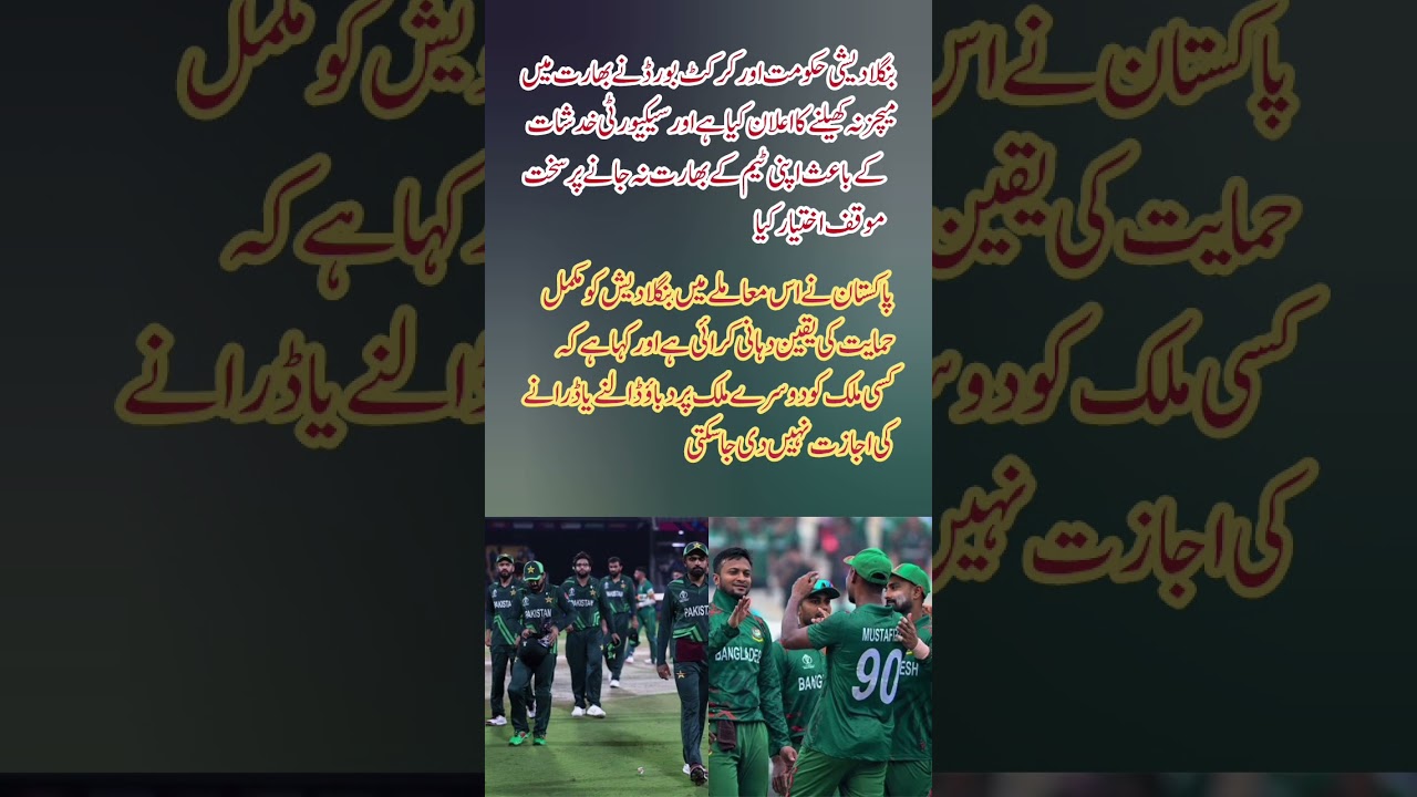 Bangladesh Says No to India World Cup, Pakistan Shows Full Support 🏏
